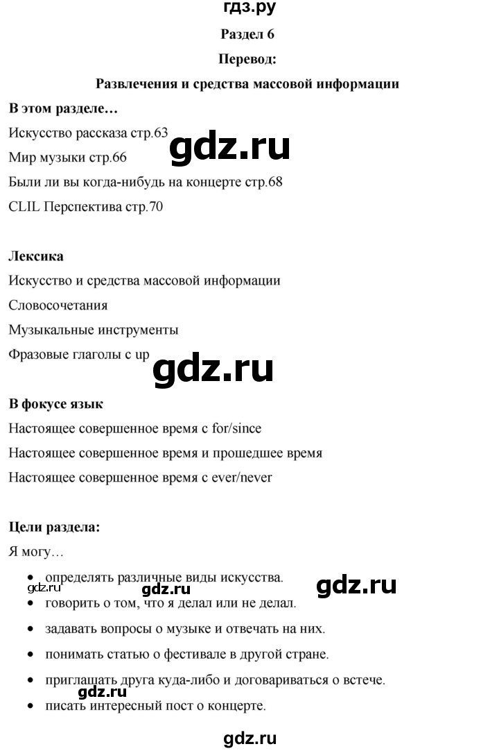 ГДЗ по английскому языку 7 класс Голдштейн Eyes Open  страница - 60, Решебник