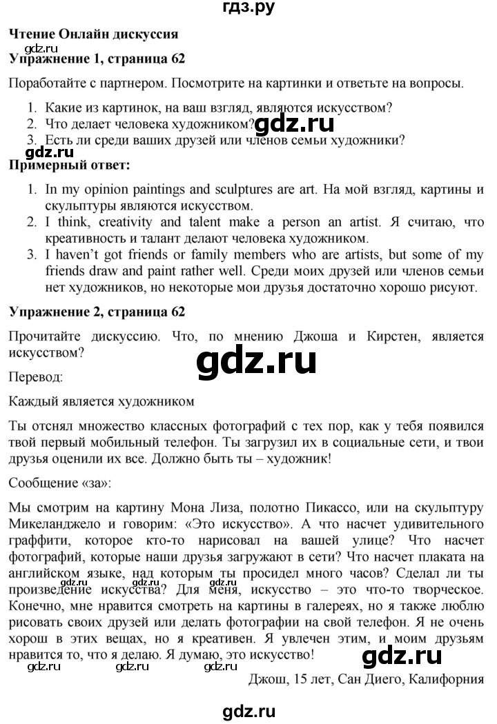 ГДЗ по английскому языку 7 класс Голдштейн Eyes Open  страница - 62, Решебник