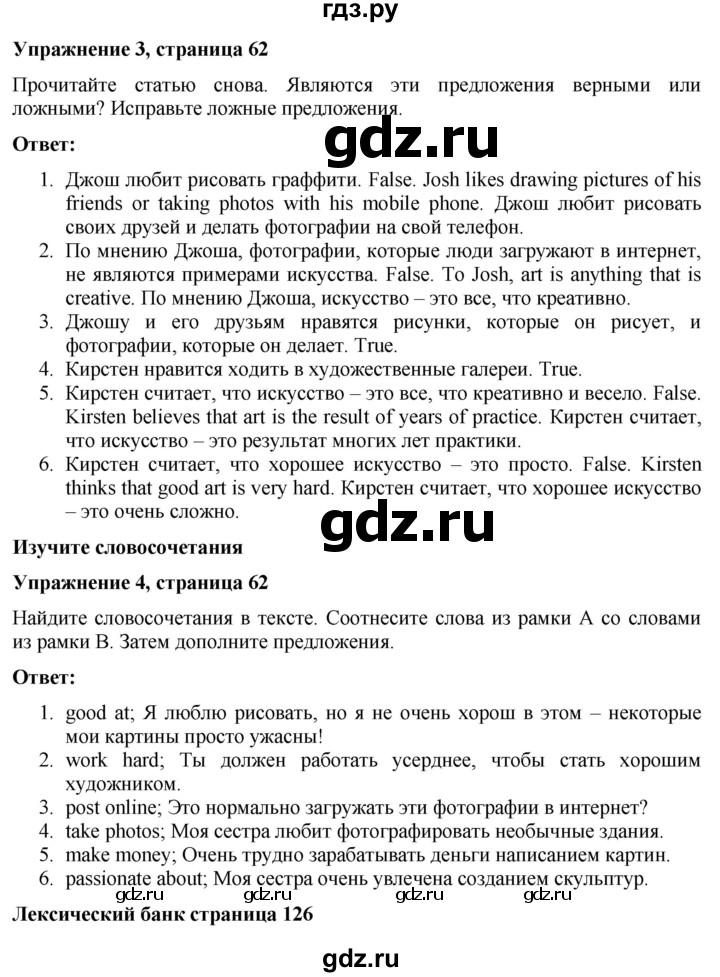 ГДЗ по английскому языку 7 класс Голдштейн Eyes Open  страница - 62, Решебник