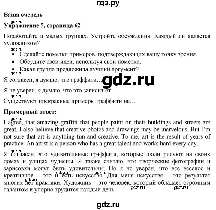 ГДЗ по английскому языку 7 класс Голдштейн Eyes Open  страница - 62, Решебник