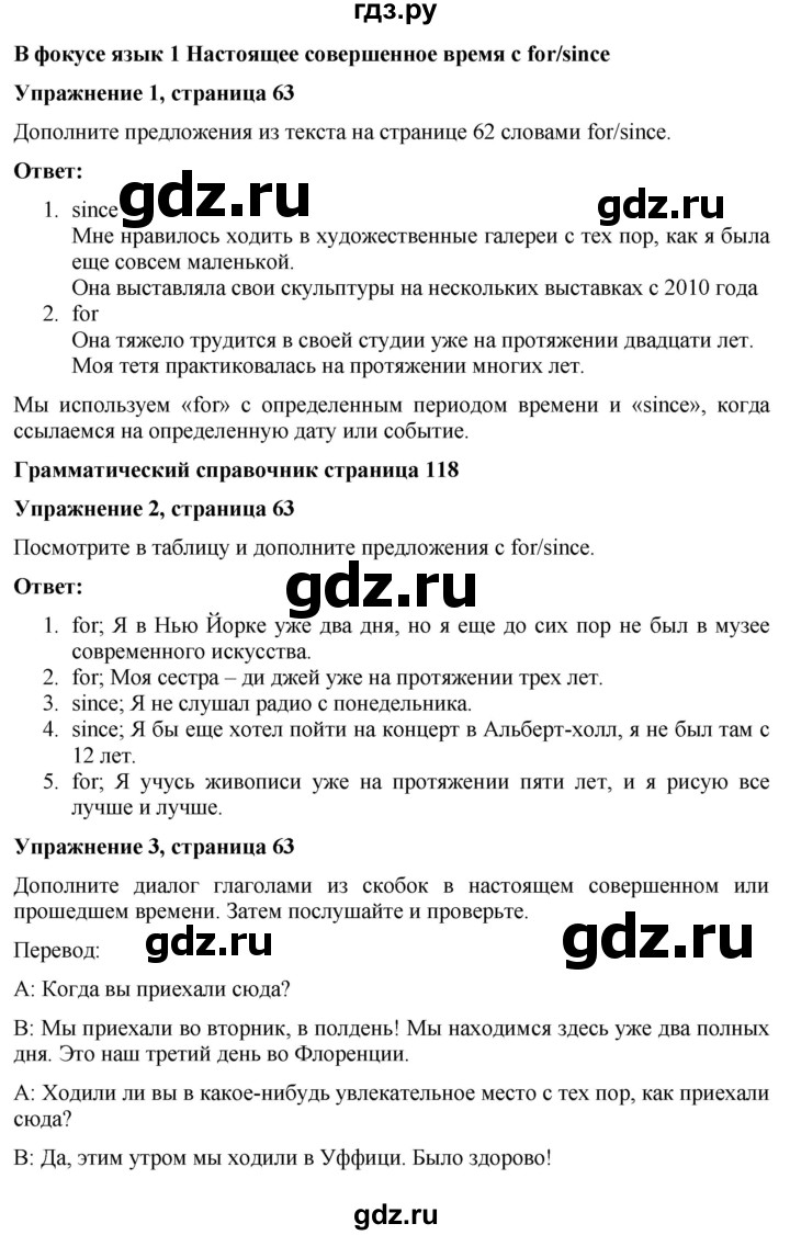 ГДЗ страница 63 английский язык 7 класс Голдштейн, Джонс