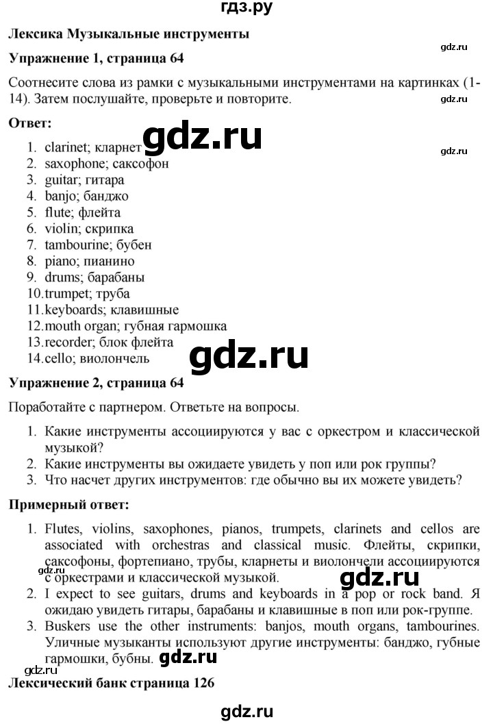 ГДЗ по английскому языку 7 класс Голдштейн   страница - 64, Решебник