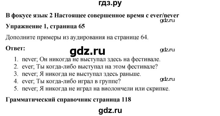 ГДЗ по английскому языку 7 класс Голдштейн Eyes Open  страница - 65, Решебник