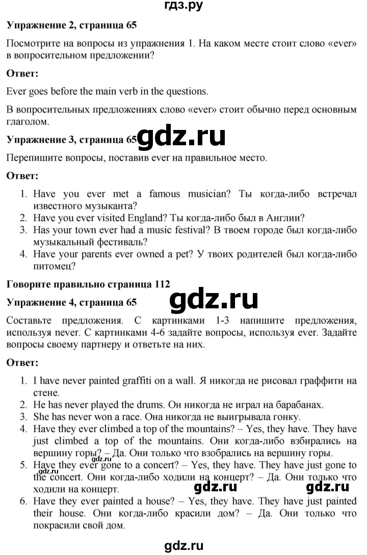 ГДЗ по английскому языку 7 класс Голдштейн Eyes Open  страница - 65, Решебник