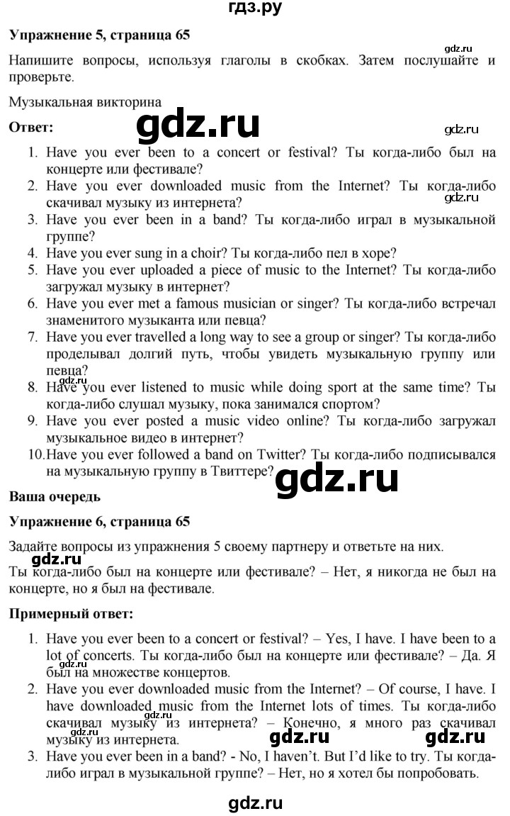 ГДЗ по английскому языку 7 класс Голдштейн   страница - 65, Решебник