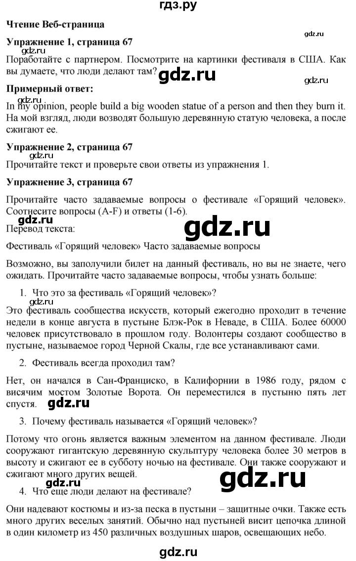 ГДЗ по английскому языку 7 класс Голдштейн   страница - 67, Решебник