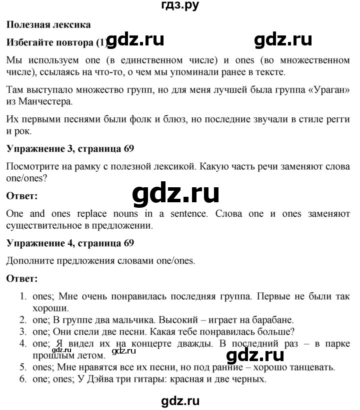 ГДЗ по английскому языку 7 класс Голдштейн   страница - 69, Решебник