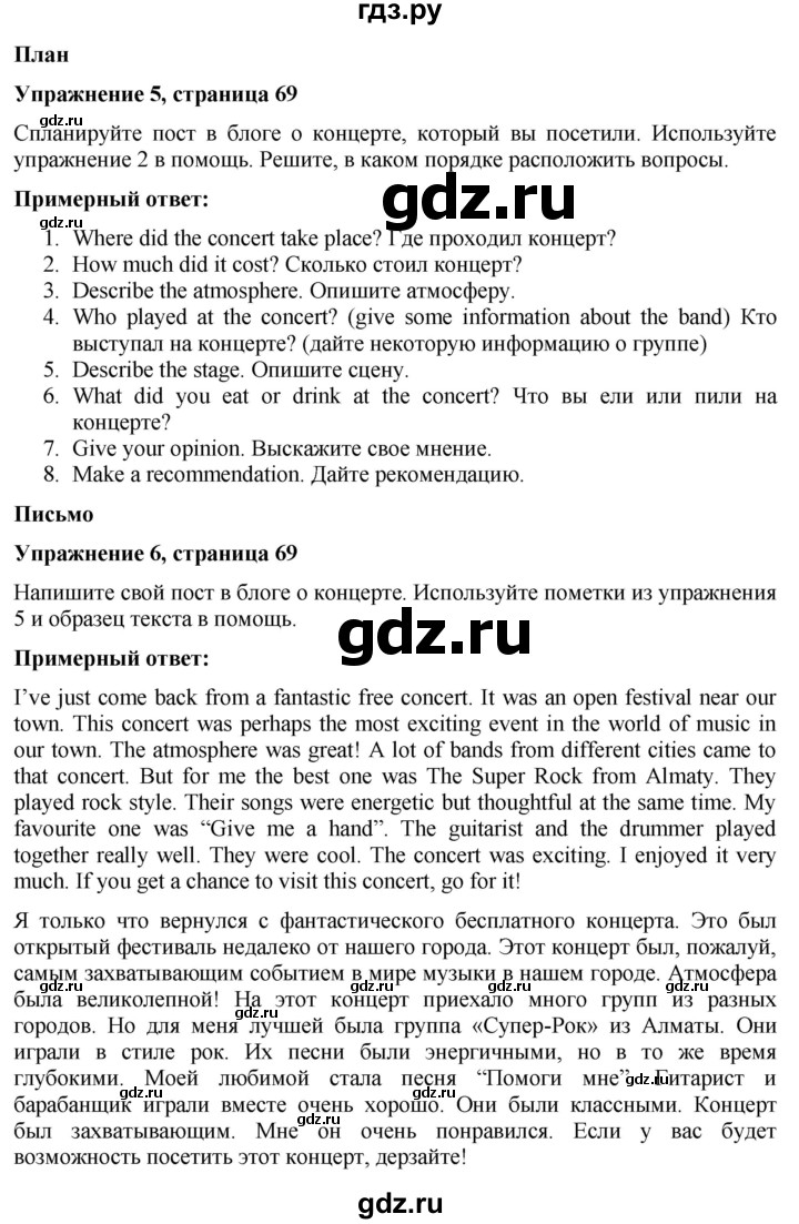 ГДЗ по английскому языку 7 класс Голдштейн   страница - 69, Решебник