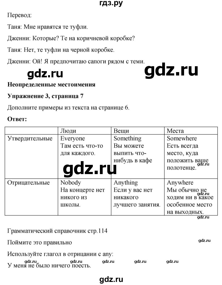 ГДЗ по английскому языку 7 класс Голдштейн   страница - 7, Решебник