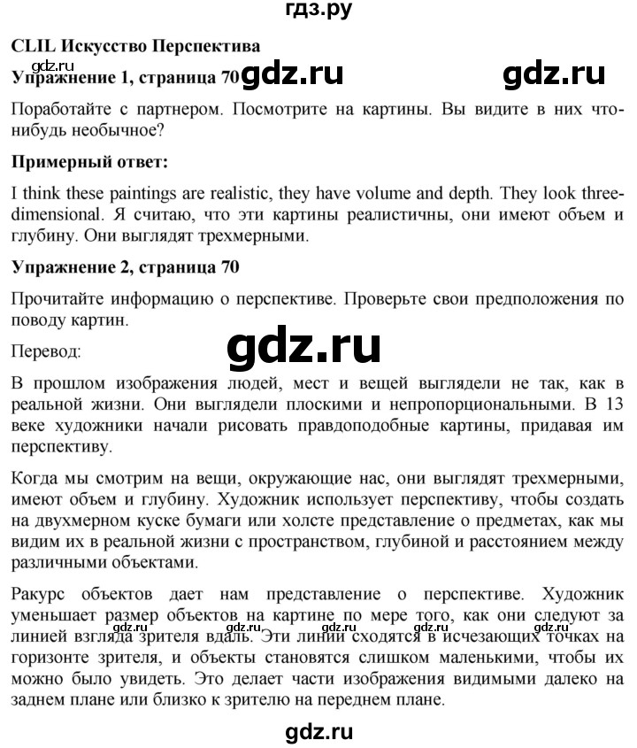 ГДЗ по английскому языку 7 класс Голдштейн Eyes Open  страница - 70, Решебник