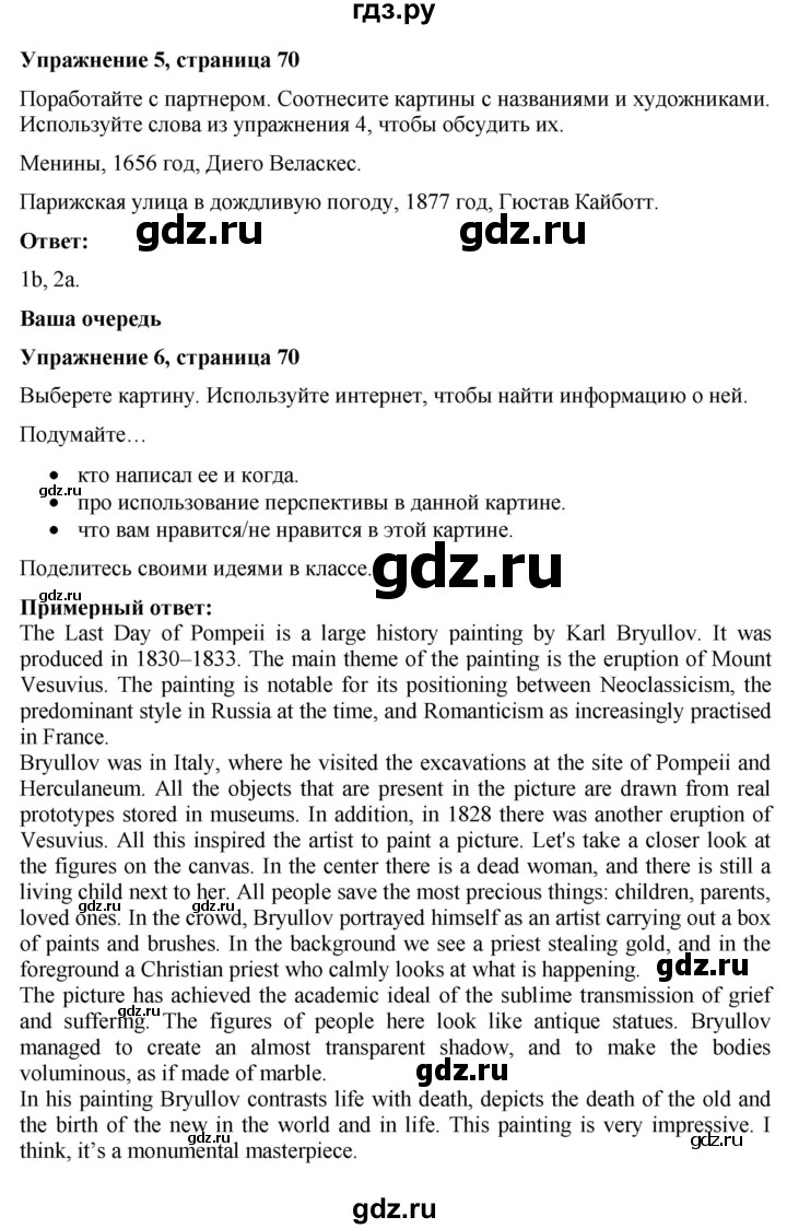 ГДЗ страница 70 английский язык 7 класс Голдштейн, Джонс