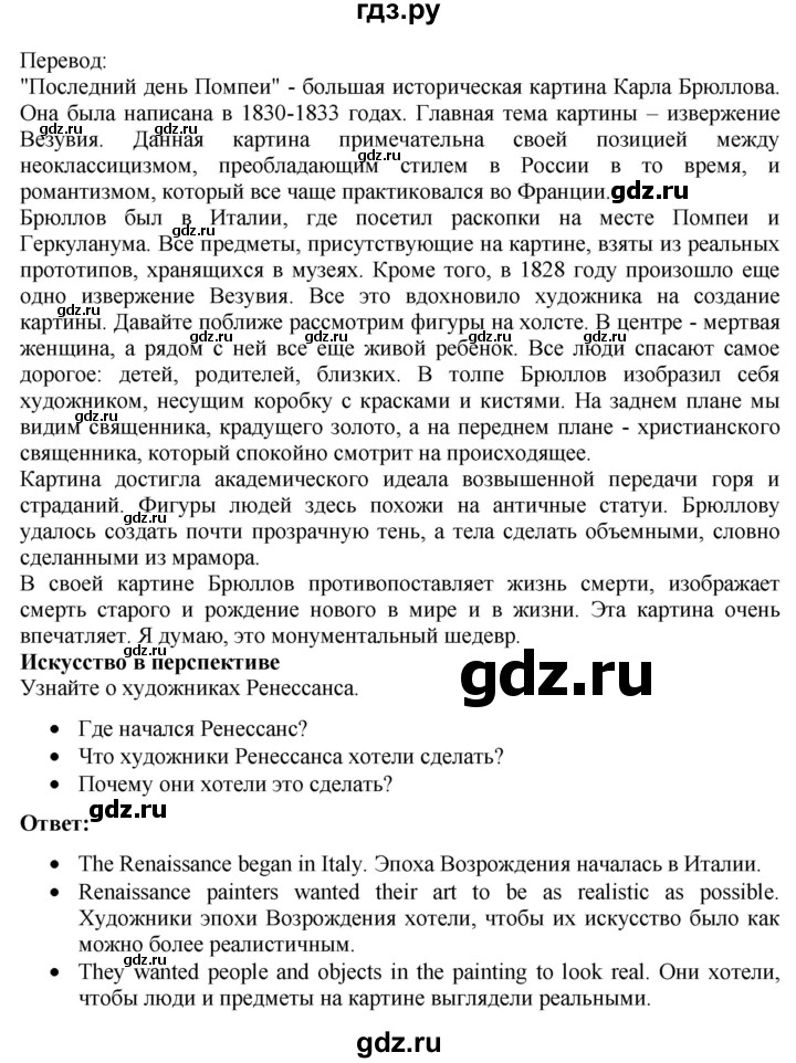 ГДЗ по английскому языку 7 класс Голдштейн Eyes Open  страница - 70, Решебник