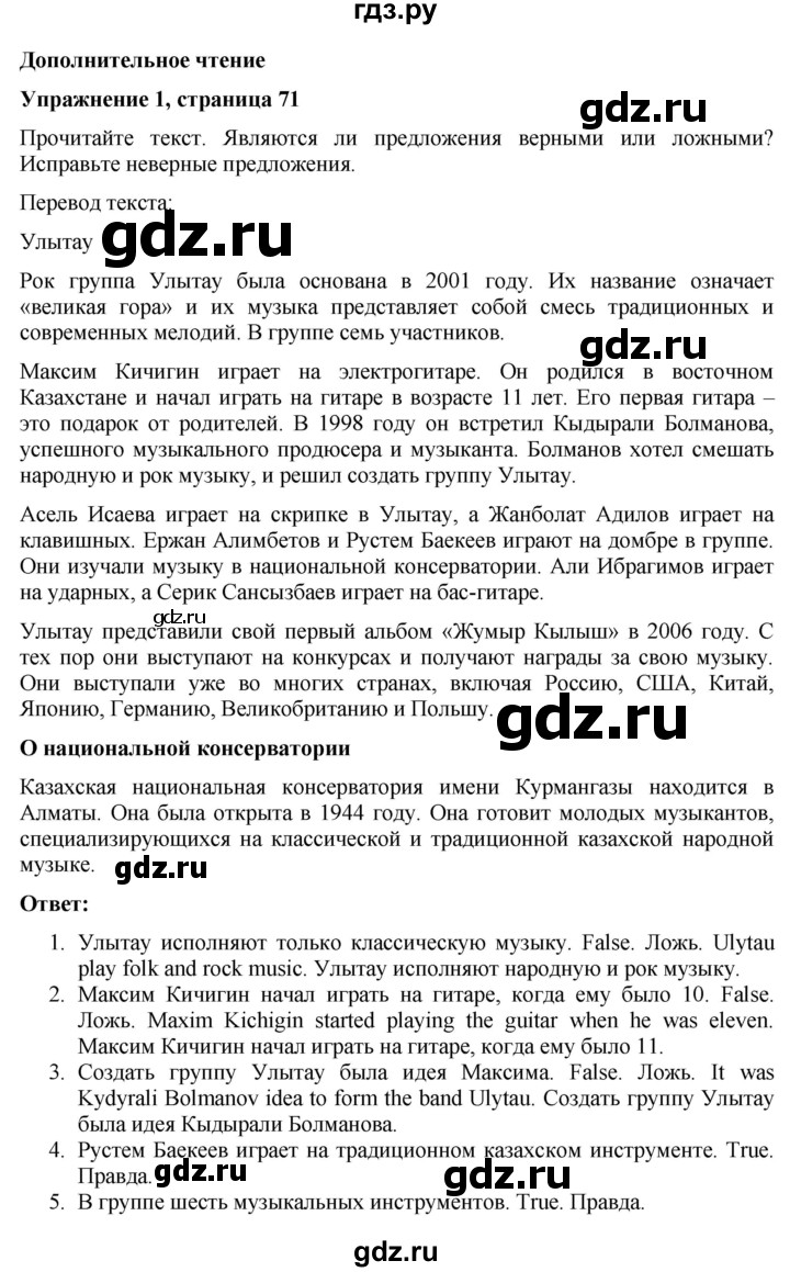 ГДЗ по английскому языку 7 класс Голдштейн Eyes Open  страница - 71, Решебник