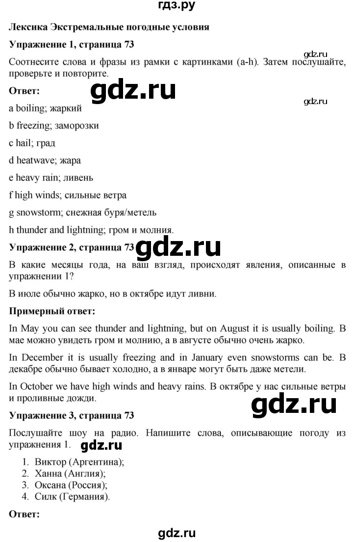 ГДЗ по английскому языку 7 класс Голдштейн   страница - 73, Решебник