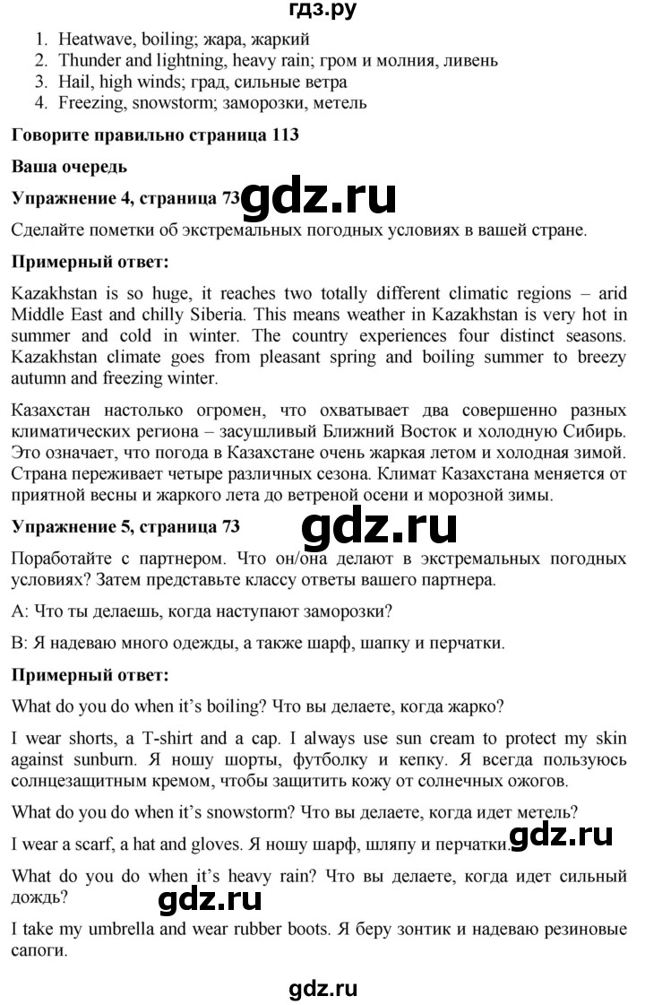 ГДЗ по английскому языку 7 класс Голдштейн   страница - 73, Решебник