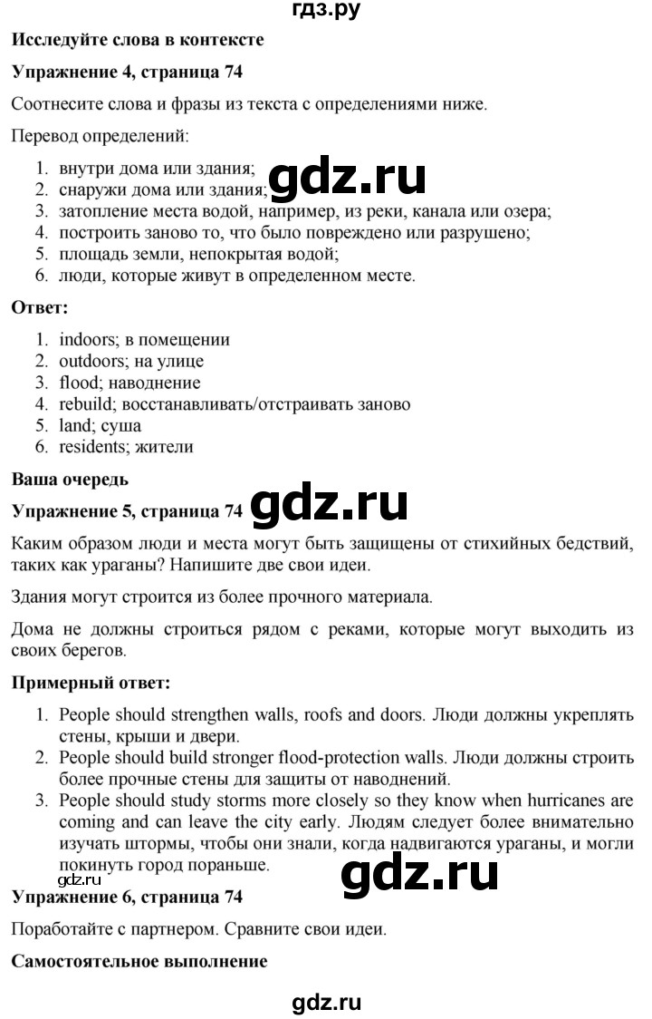 ГДЗ по английскому языку 7 класс Голдштейн   страница - 74, Решебник