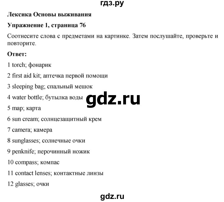 ГДЗ по английскому языку 7 класс Голдштейн   страница - 76, Решебник