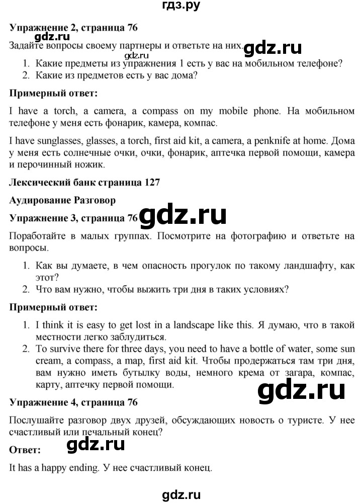 ГДЗ по английскому языку 7 класс Голдштейн Eyes Open  страница - 76, Решебник