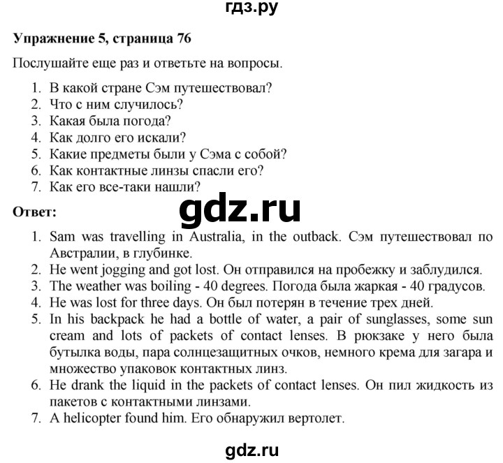 ГДЗ по английскому языку 7 класс Голдштейн   страница - 76, Решебник