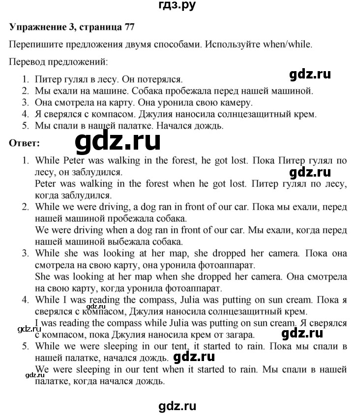 ГДЗ по английскому языку 7 класс Голдштейн Eyes Open  страница - 77, Решебник