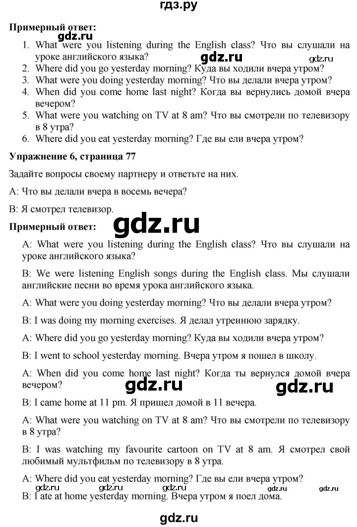 ГДЗ по английскому языку 7 класс Голдштейн Eyes Open  страница - 77, Решебник