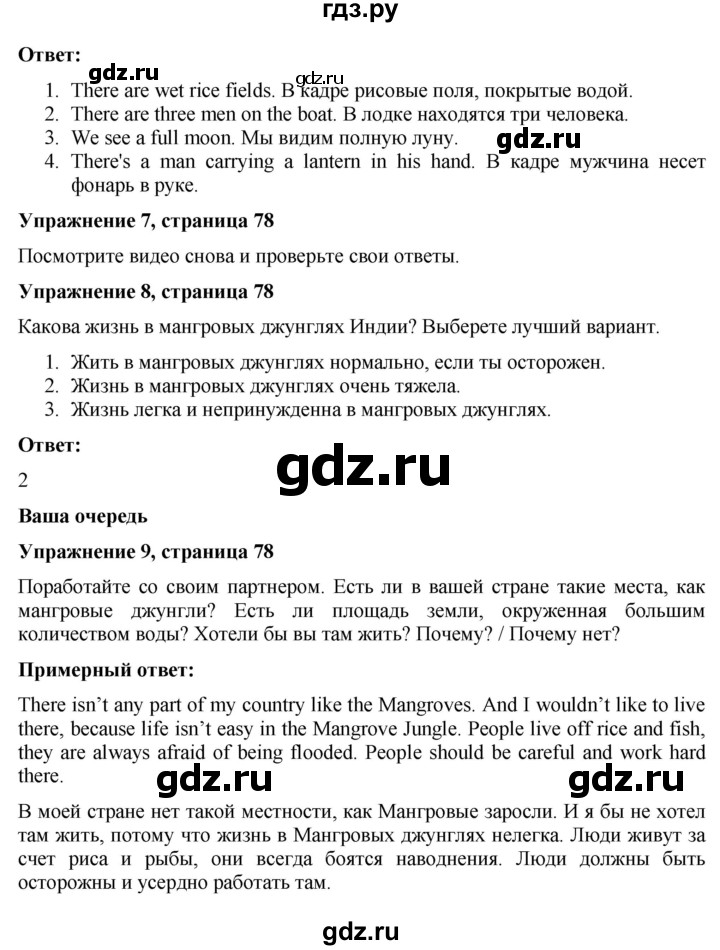 ГДЗ по английскому языку 7 класс Голдштейн   страница - 78, Решебник