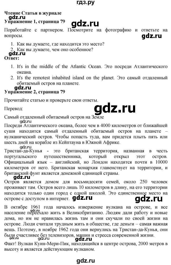 ГДЗ по английскому языку 7 класс Голдштейн   страница - 79, Решебник