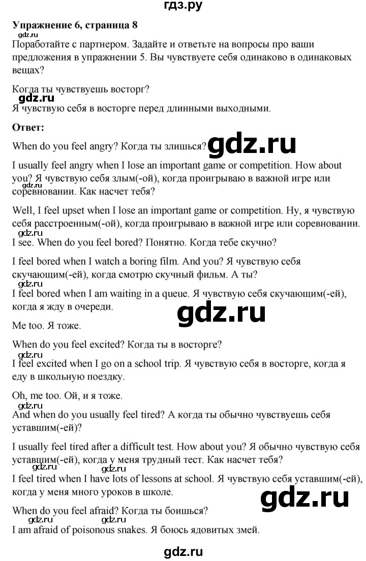 ГДЗ по английскому языку 7 класс Голдштейн   страница - 8, Решебник