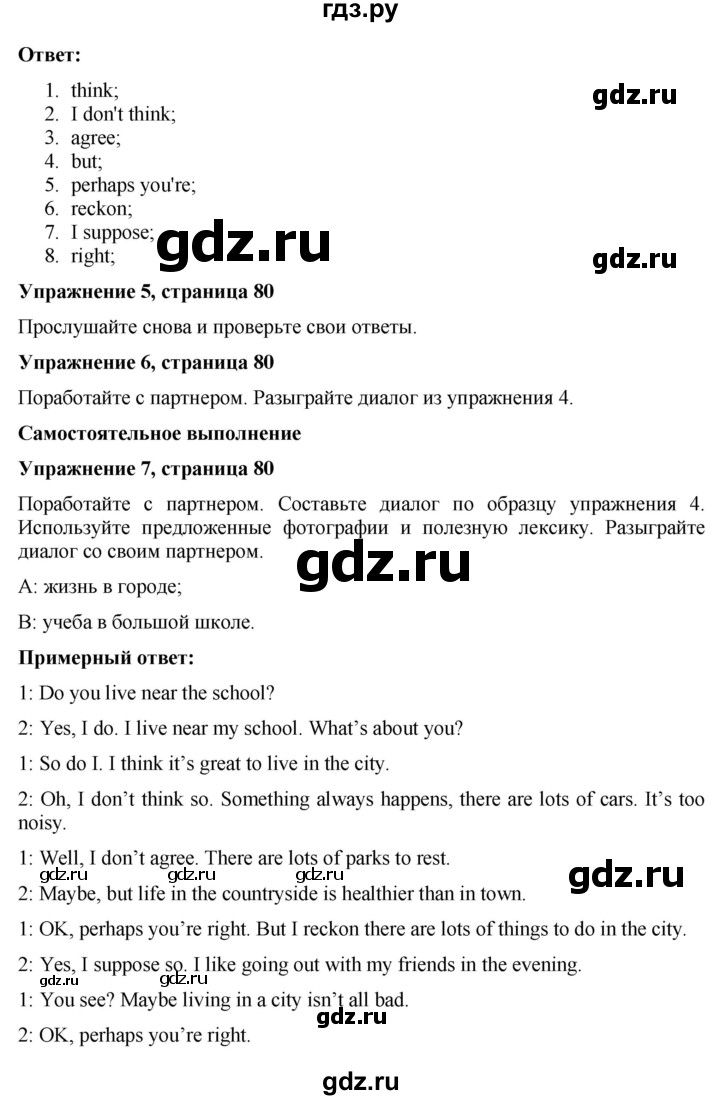 ГДЗ по английскому языку 7 класс Голдштейн   страница - 80, Решебник