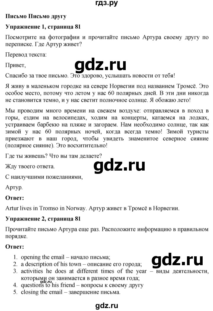 ГДЗ по английскому языку 7 класс Голдштейн   страница - 81, Решебник