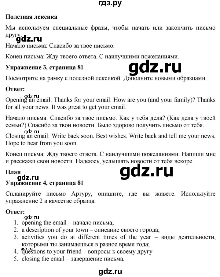 ГДЗ по английскому языку 7 класс Голдштейн   страница - 81, Решебник