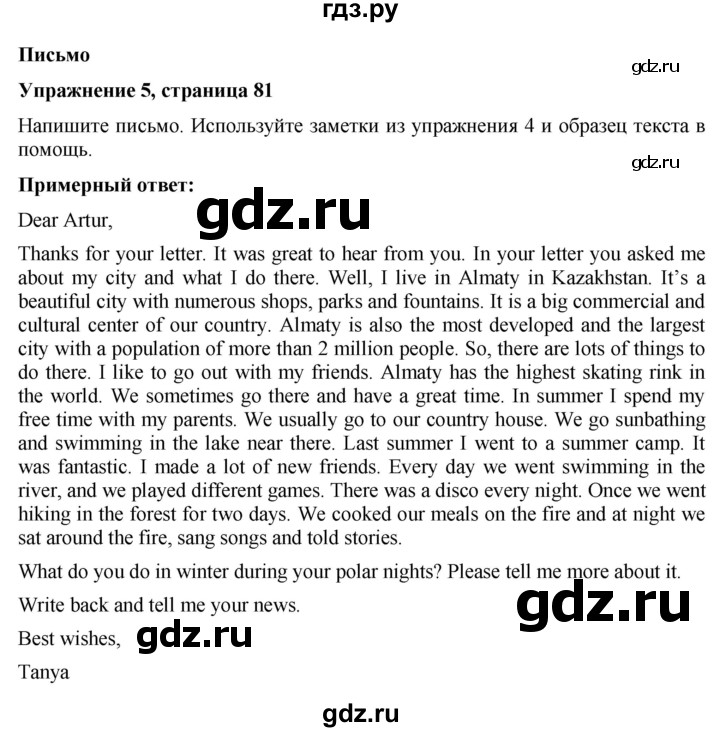 ГДЗ по английскому языку 7 класс Голдштейн   страница - 81, Решебник