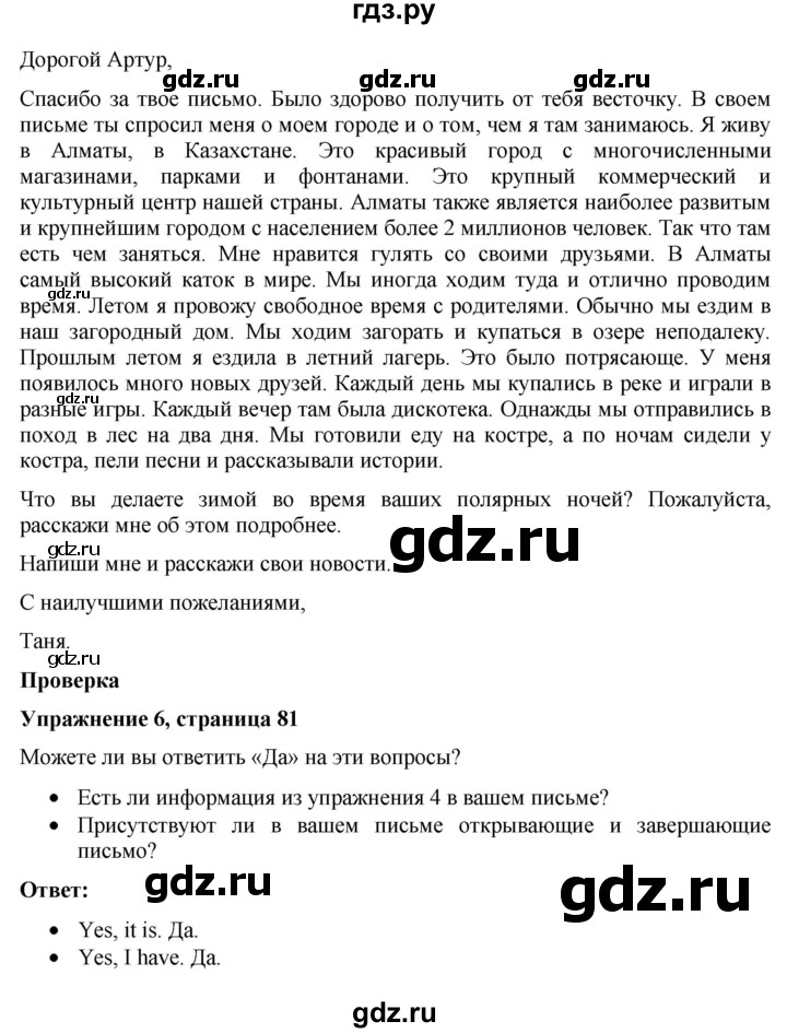 ГДЗ по английскому языку 7 класс Голдштейн   страница - 81, Решебник