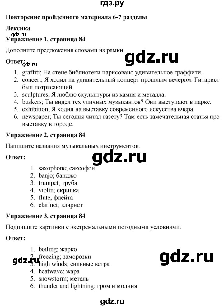 ГДЗ по английскому языку 7 класс Голдштейн   страница - 84, Решебник