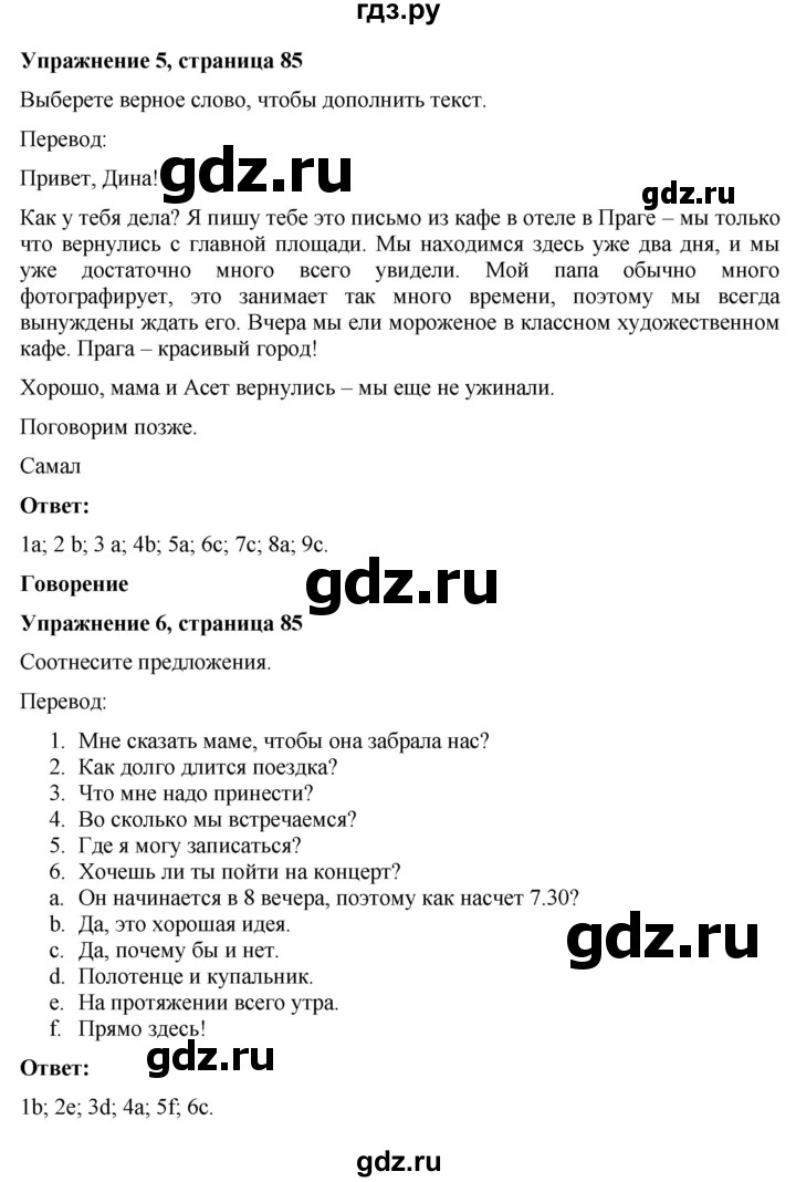 ГДЗ по английскому языку 7 класс Голдштейн   страница - 85, Решебник