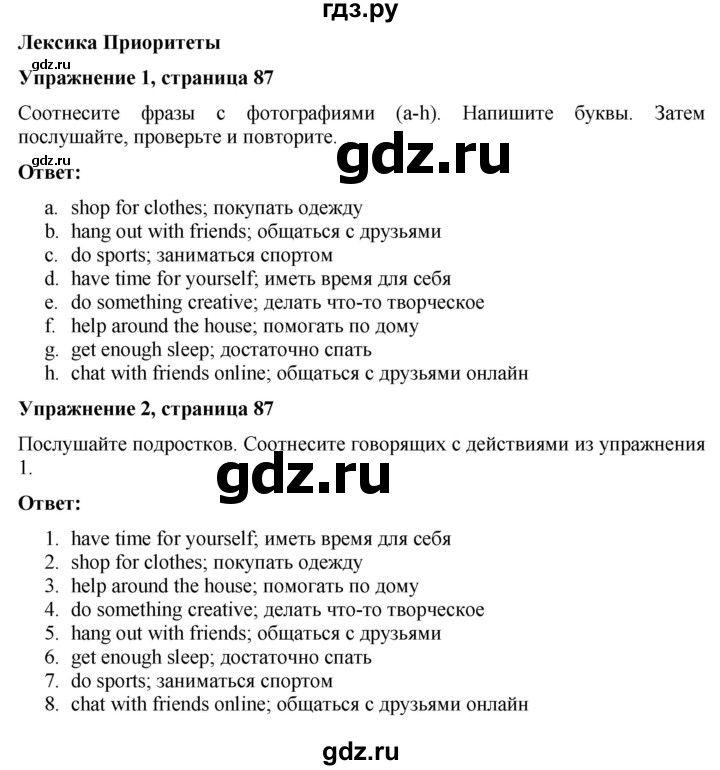 ГДЗ по английскому языку 7 класс Голдштейн Eyes Open  страница - 87, Решебник