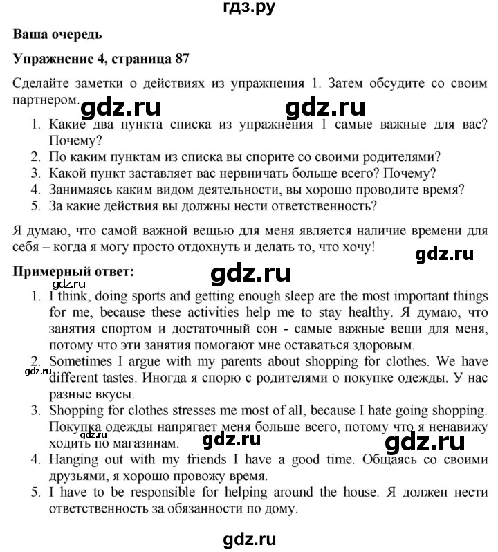 ГДЗ по английскому языку 7 класс Голдштейн Eyes Open  страница - 87, Решебник