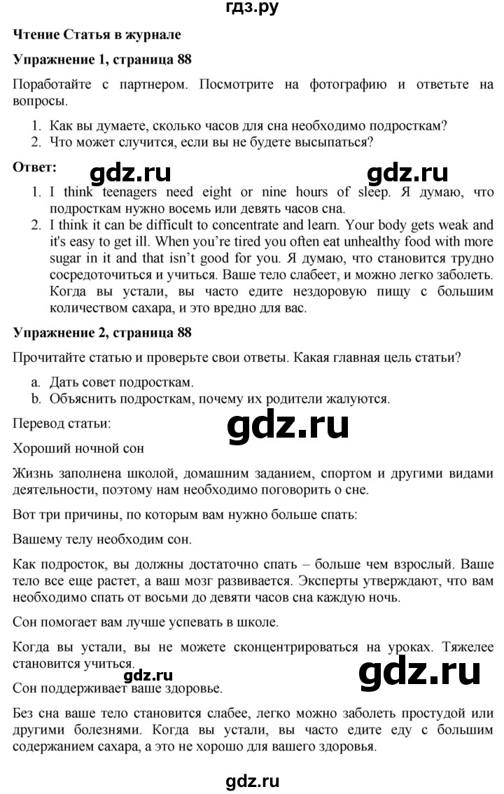 ГДЗ по английскому языку 7 класс Голдштейн   страница - 88, Решебник
