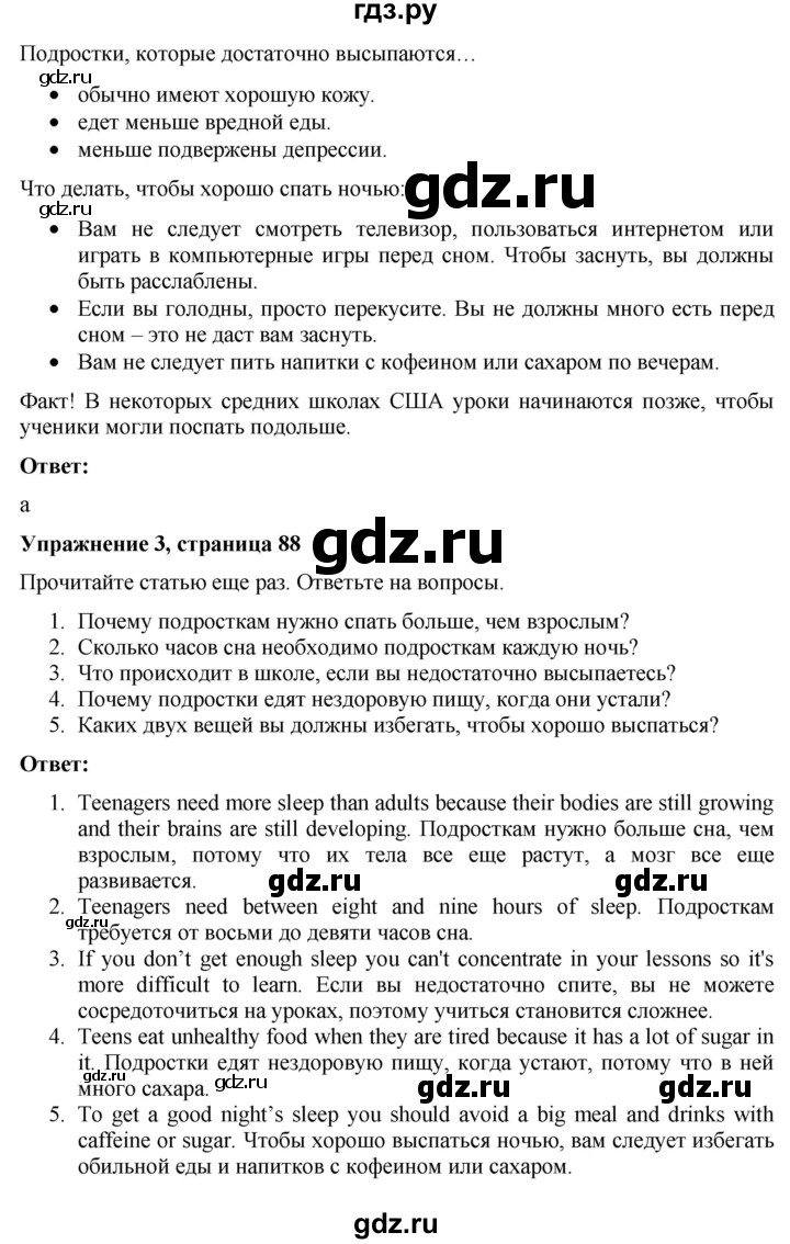 ГДЗ по английскому языку 7 класс Голдштейн Eyes Open  страница - 88, Решебник