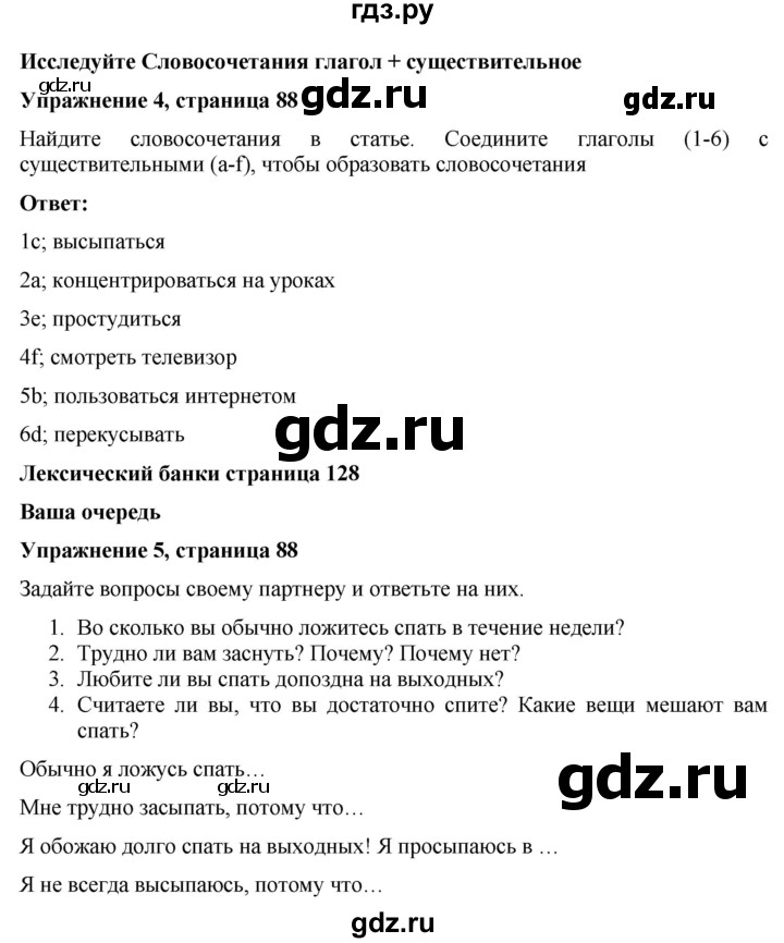 ГДЗ по английскому языку 7 класс Голдштейн   страница - 88, Решебник