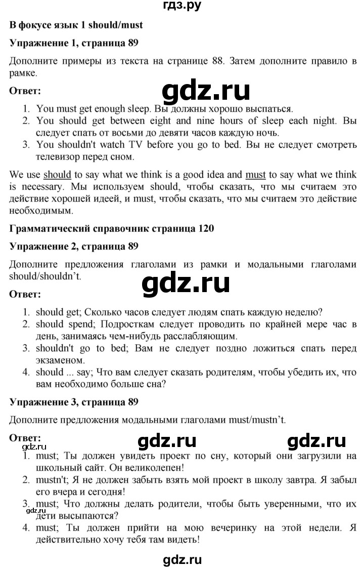 ГДЗ по английскому языку 7 класс Голдштейн   страница - 89, Решебник