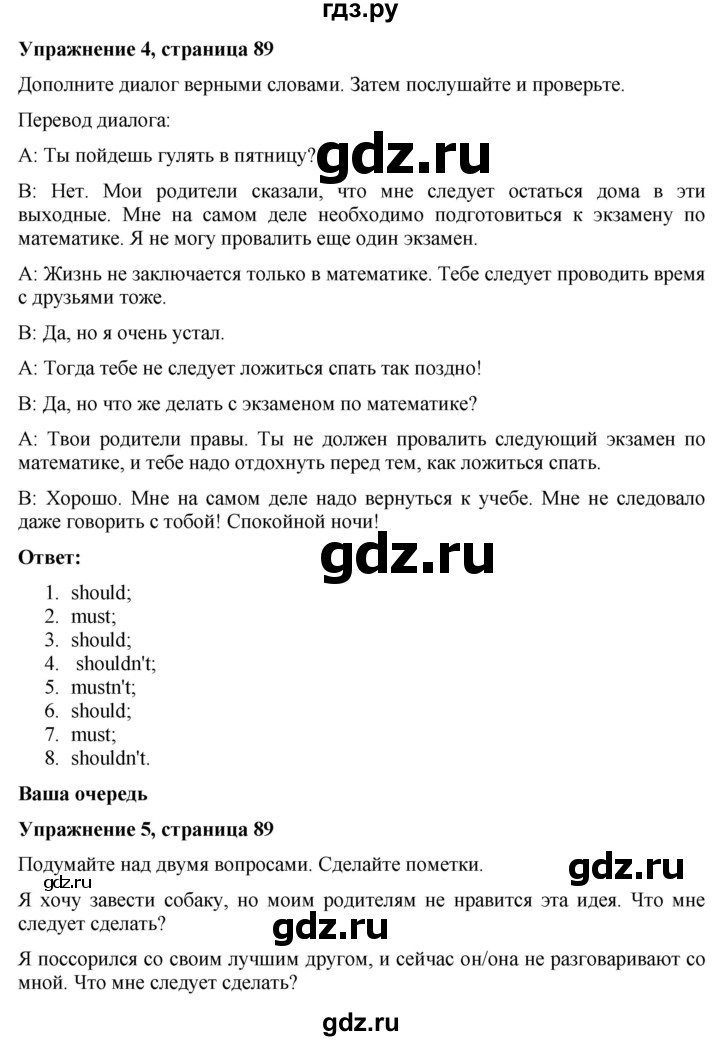 ГДЗ по английскому языку 7 класс Голдштейн   страница - 89, Решебник