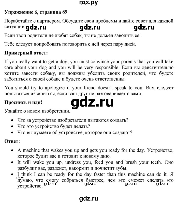 ГДЗ по английскому языку 7 класс Голдштейн Eyes Open  страница - 89, Решебник