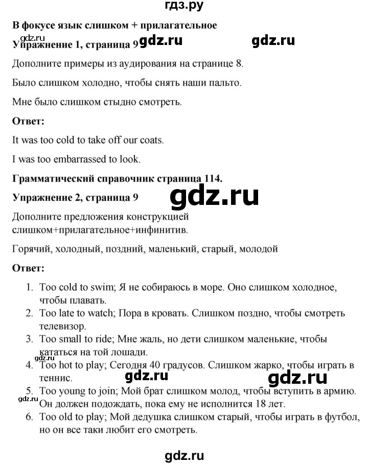 ГДЗ по английскому языку 7 класс Голдштейн   страница - 9, Решебник