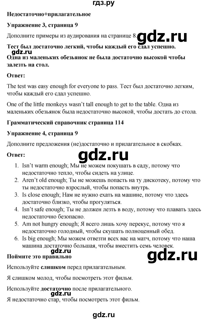 ГДЗ по английскому языку 7 класс Голдштейн   страница - 9, Решебник