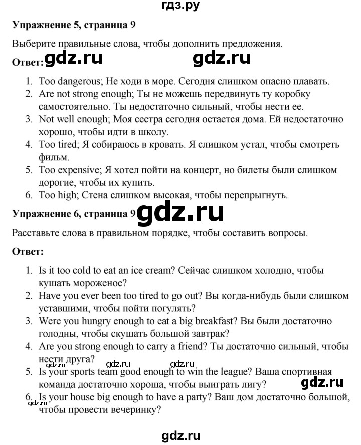 ГДЗ по английскому языку 7 класс Голдштейн   страница - 9, Решебник