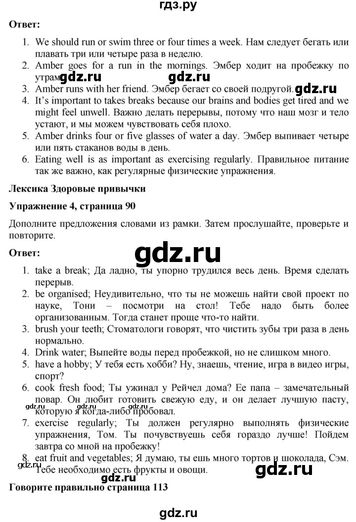 ГДЗ по английскому языку 7 класс Голдштейн   страница - 90, Решебник