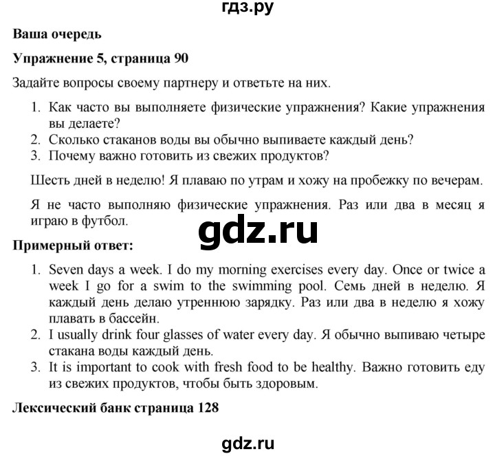 ГДЗ по английскому языку 7 класс Голдштейн   страница - 90, Решебник