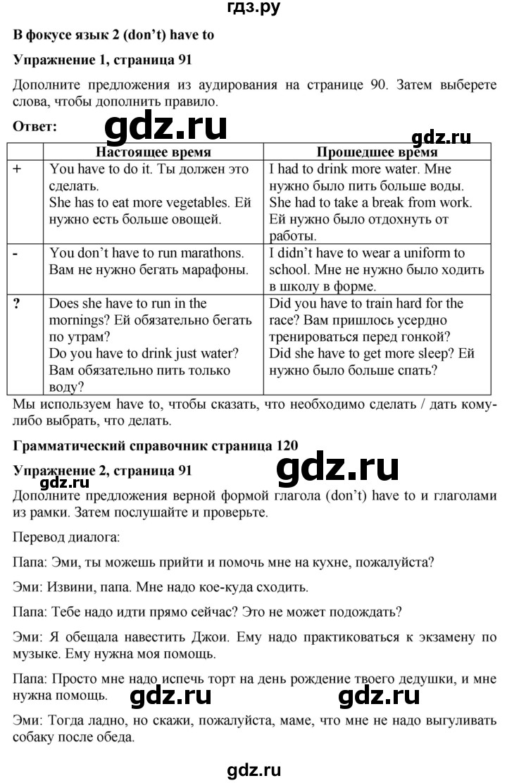 ГДЗ по английскому языку 7 класс Голдштейн   страница - 91, Решебник