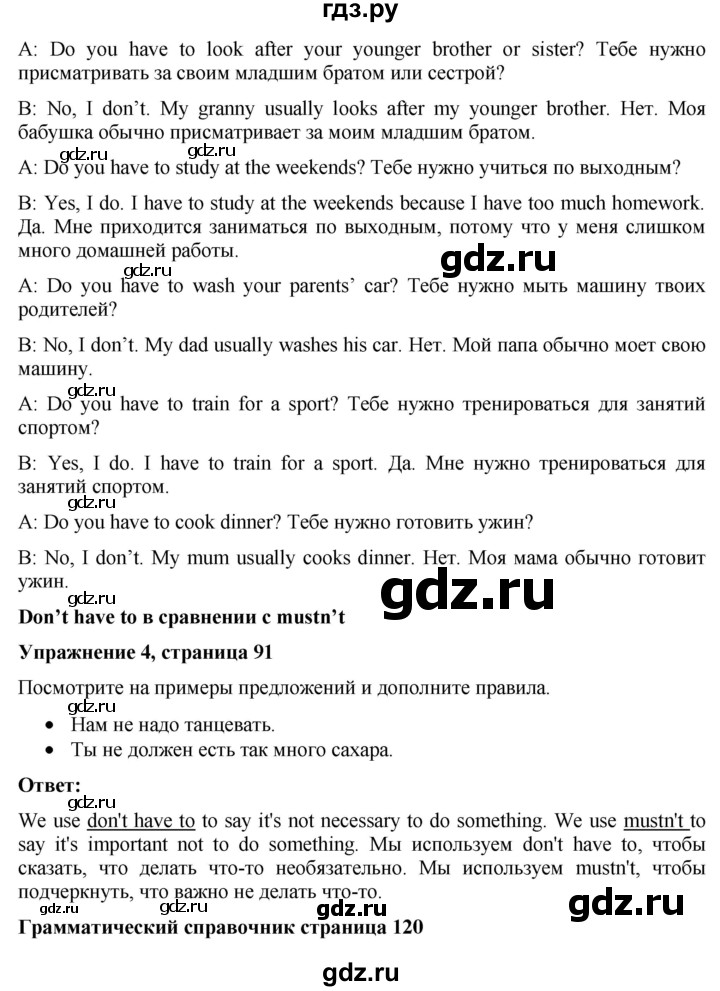 ГДЗ по английскому языку 7 класс Голдштейн   страница - 91, Решебник